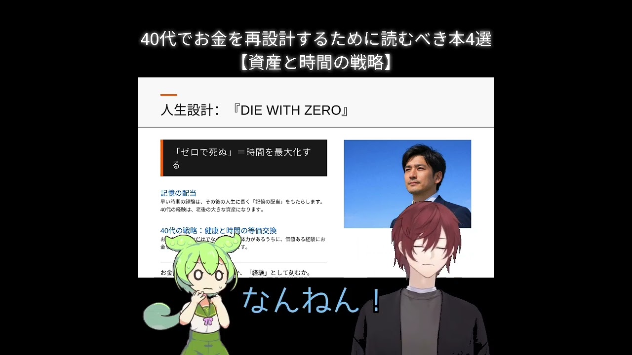 40代でお金を再設計するために読むべき本4選【資産と時間の戦略】 #アラフォー #40代男性 #清潔感 #人生やり直し #自分磨き