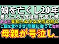 【感動する話】愛する娘を亡くし20年。妻と二人で定食屋を営んでいた。ある日、見知らぬ女の子にゴハンを食べさせ母親に会うと…母親が号泣し思わぬ言葉を…【泣ける話】【いい話】
