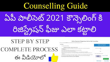 AP POLYCET 2021 Counselling - Registration FEE Payment step by step complete process