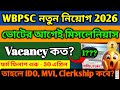ভোটের আগেই WBPSC নতুন নিয়োগ 2026 🔥| Miscellaneous Recruitment 2026 | IDO MVI Clerkship Vacancy 2026