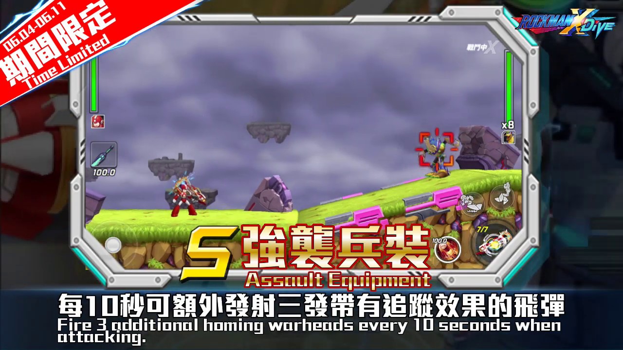 【ROCKMAN X DiVE】強襲兵裝 / Assault Equipment YouTube