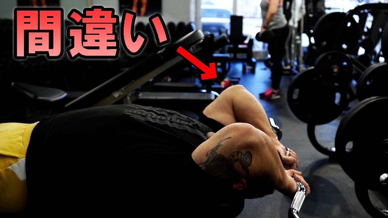 【間違えやすい筋トレ】三頭筋最強種目・スカルクラッシャー篇