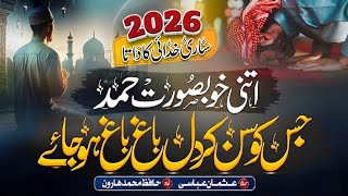 Most Viral Hamad 2026 - Allah Allah - Sari Khudai Ka Data - Muhammad Haroon - Hmho