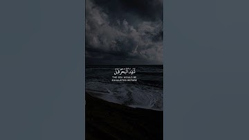 قُل لَّوْ كَانَ الْبَحْرُ مِدَادًا لِّكَلِمَاتِ رَبِّي | سورة الكهف