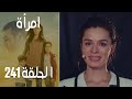مسلسل امرأة الموسم 3 الحلقة 50 