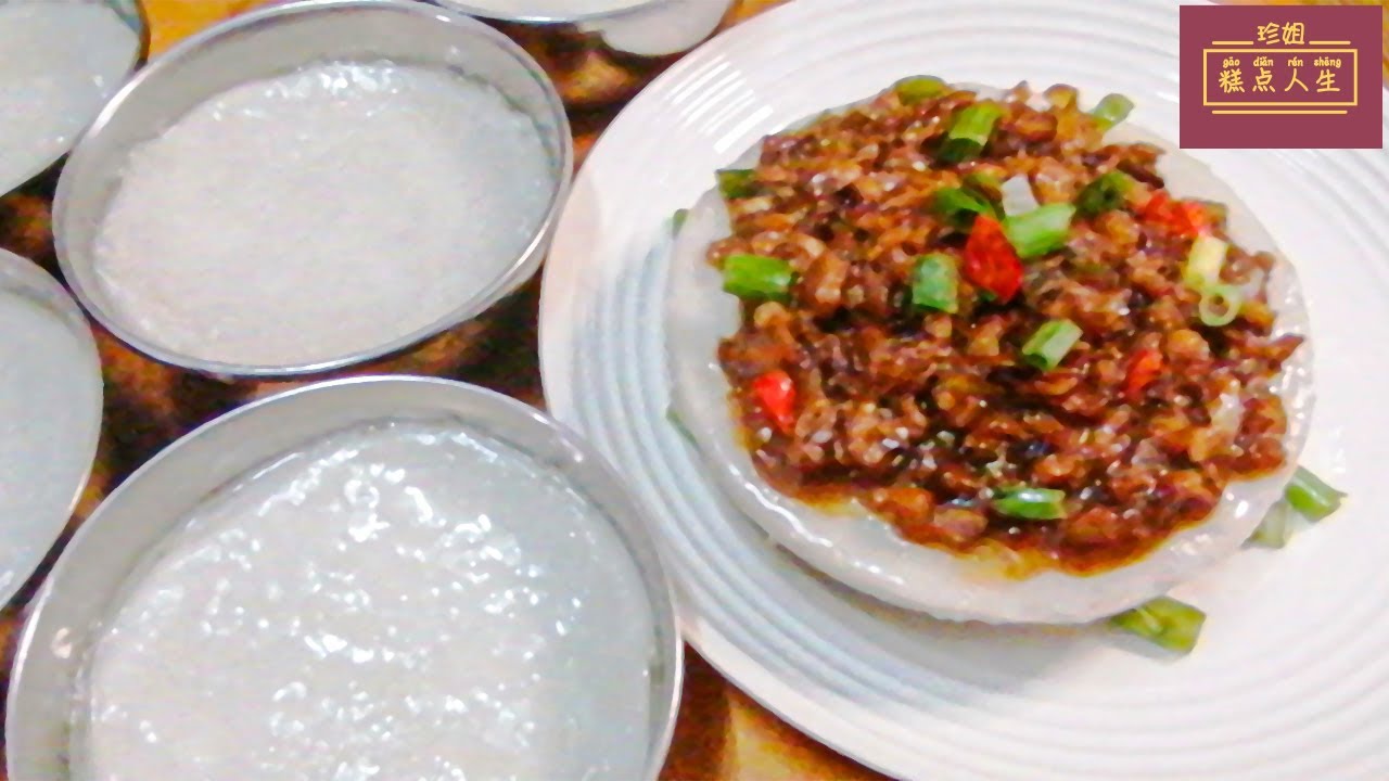 珍姐【客家碗仔糕】HAKKA STEAMED RICE CAKE