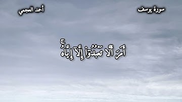 سورة يوسف❤️🎧 كاملة بصوت خاشع يريح القلب ويدخل الطمأنينة قصة الصبر والجمال والإيمان بالله ❤️