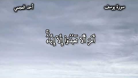 سورة يوسف❤️🎧 كاملة بصوت خاشع يريح القلب ويدخل الطمأنينة قصة الصبر والجمال والإيمان بالله ❤️