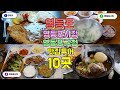 영등포, 영등포시장, 영등포구청 맛집투어 10곳