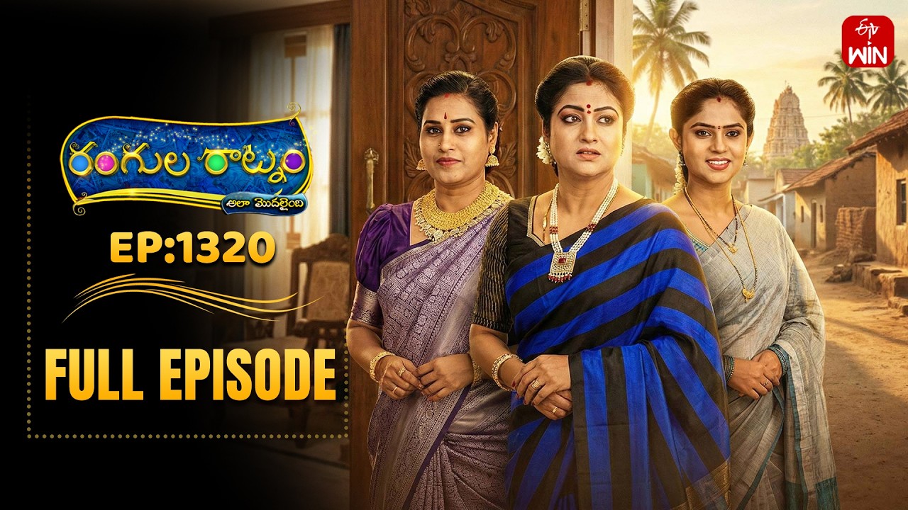 Rangula Ratnam | 5th February 2026 | Full Episode No 1320 | ETV Telugu