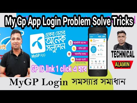 MyGP Login Problem Solved | New MyGP App Login সমস্যার সমাধান | #Alaminitbd