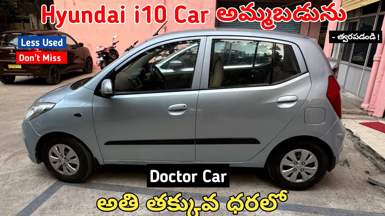 Hyundai i10 Car అమ్మబడును || Low Price || SecondHand Car For Sale At Low Price