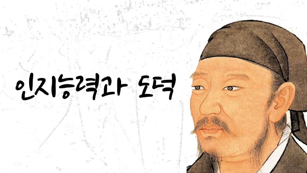 순자 : 인지능력과 도덕 - YouTube