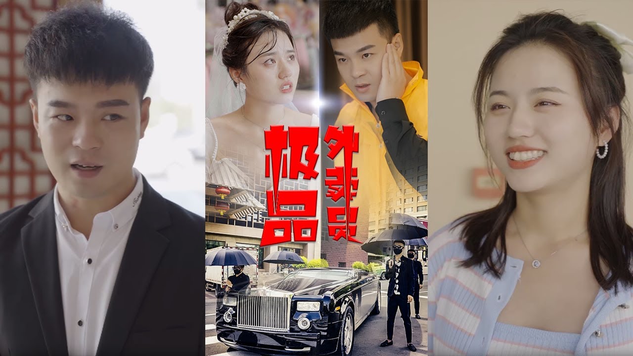 極品外賣員：小妹職場受辱