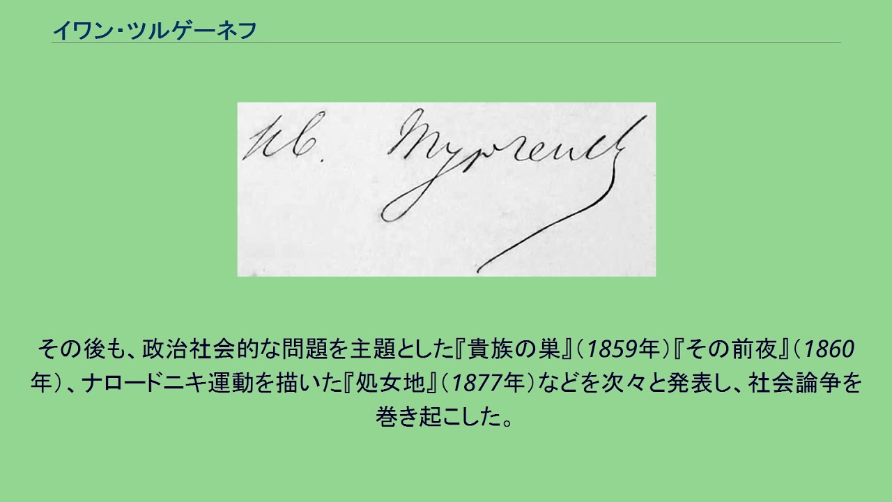 イワン ツルゲーネフ Youtube