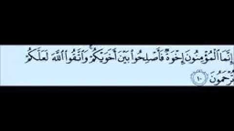 آية 10-13من سورة الحجرات