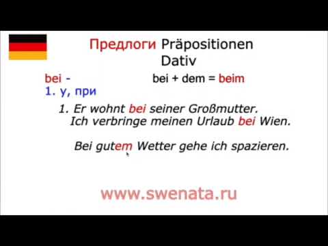 Предлоги дательного падежа. Grammatik A1