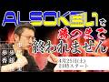 【ALSOK囲い】穴熊＋馬で堅牢に守る！戦いはそれからだ・・勝つまで終われない将棋ウォーズ実況