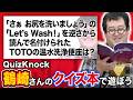QuizKnock鶴崎さんから面白い自作クイズ本をもらったからいっぱいクイズしよう!