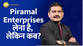 Piramal Enterprises लेना है, लेकिन कब? | पीरामल एंटरप्राइजेज में हो सकती है बड़ी ब्लॉक डील...