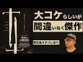 映画『最後の決闘裁判』感想レビュー編警告後ネタバレあり