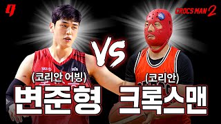 Korean Irving vs Korean Jason | CrocsMan Basketball Season 2