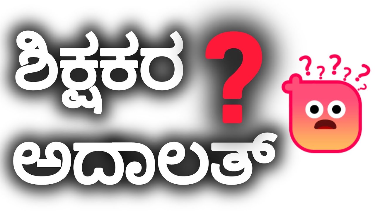 ಶಿಕ್ಷಕರ ಸಮಸ್ಯೆಗೆ ತಾಲೂಕಿಗೆ ಬರಲಿದೆ ಅಧಿಕಾರಿ ತಂಡ @nicegirl35 