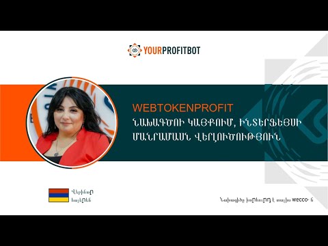 Video: Մանրամասն վերլուծություն