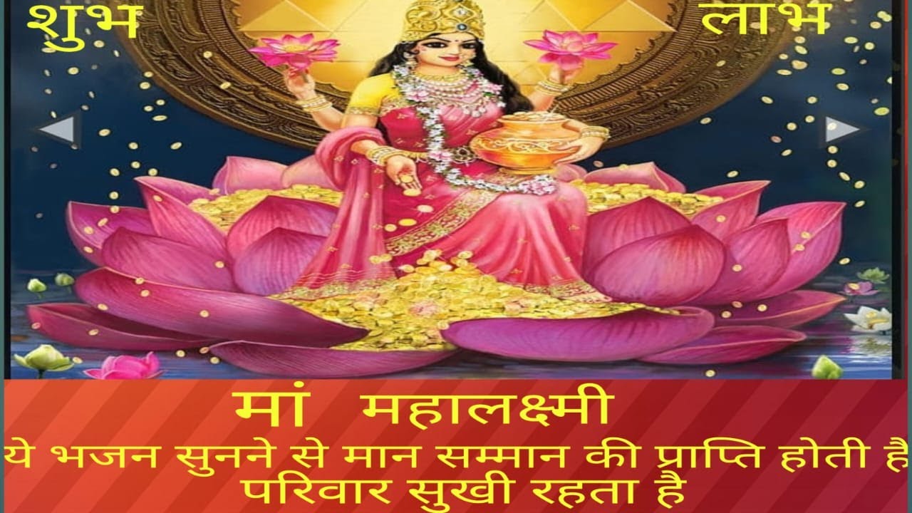 Lakshmi Mata song//लक्ष्मी माता गीत