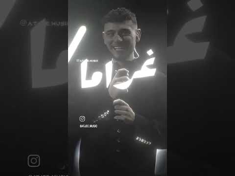 اه ياريت العين حبي بصوت الشامي الشامي حليانة اسراءنبيل لاناولين   اغاني ترند