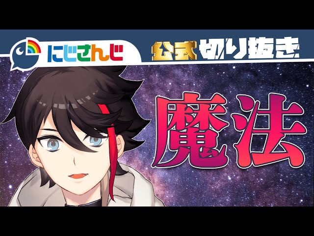 【魔法】神様に女の子やロボットにされる三枝明那【にじさんじ / 公式切り抜き / VTuber 】のサムネイル