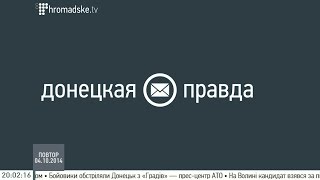 Донецька правда на Громадському 4 жовтня