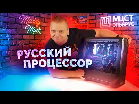 РУССКИЙ ПК НА ЭЛЬБРУС - Обзор, разборка и тест в играх!