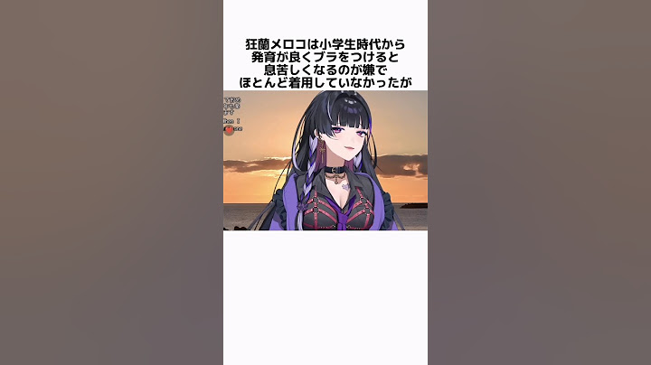 狂蘭メロコの面白い雑学 #にじさんじ #狂蘭メロコ #vtuber