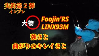 【新品未使用】アピア APIA 風神RS リンクス 93M フージン LYNX アピア(APIA) Foojin'RS LYNX 93M フージンアールエスリンクス