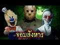 10 จอมสังหาร สุดโหด ในโลกแห่งความบันเทิง | OKyouLIKEs