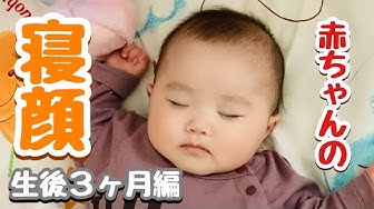 赤ちゃん寝顔 Youtube 赤ちゃん寝顔 Youtube
