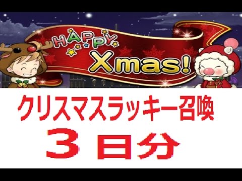 【FFRK】クリスマスラッキー装備召喚3日間の結果【ガチャ】