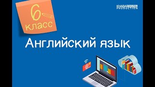 Английский язык. 6 класс. An unforgettable destination /03.12.2020/