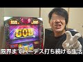 【実写】限界までハーデス打ち続ける生活をしたら過去最長の日数を突破し完全に心が折れかけた時GODの音が彼を蘇らせた