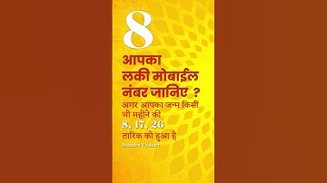 Lucky Mobile number for people born on 8,17, 26 of any month #luckynumbers #vastu #born #numerology