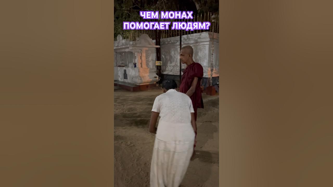 Почему индийские монахи делали посох многогранным. Кеш Лочан ритуал монахов Индии.