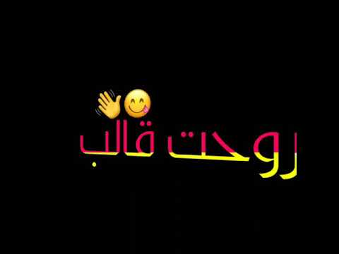 حاله واتس دي حبيبتي شايله ضميرها بندق شاشه سوداء