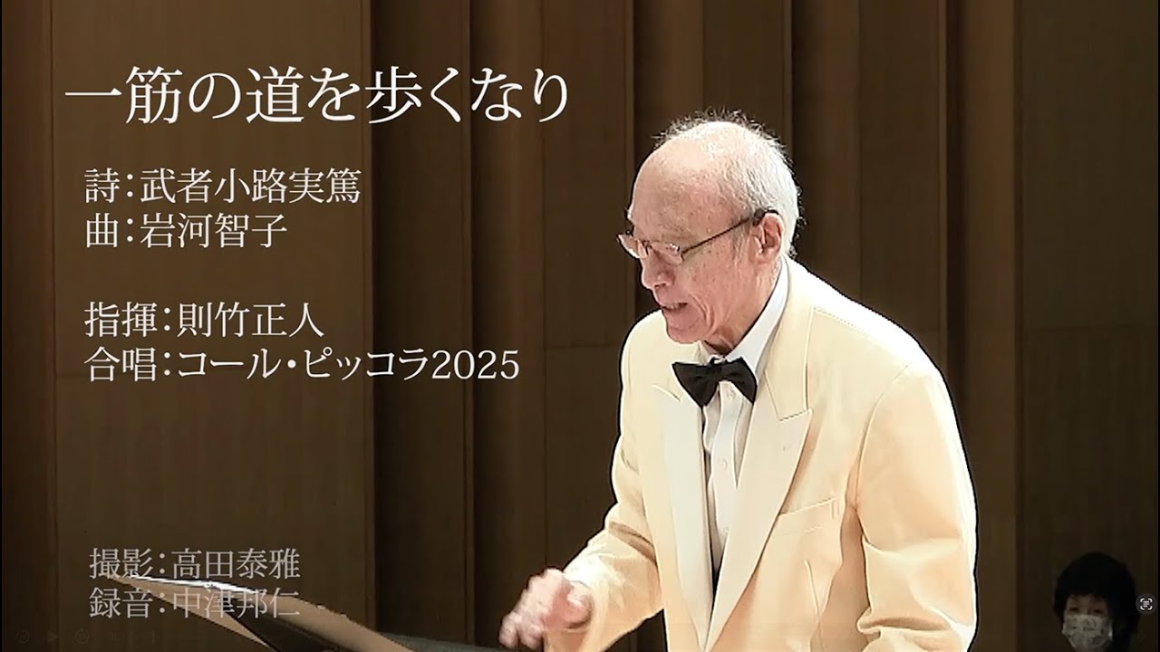 一筋の道を歩くなり