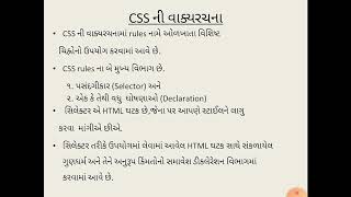 Std : 12 Ch-2 cascading  style sheet and javascript