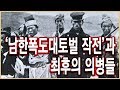 KBS 역사스페셜- 잊혀진 전쟁 1907 제2부 발굴 ! 일본군 보병14연대 진중일지