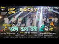 फासे काय वेयो 2 पो पो | New Year Timli Song | Singer Pintu Rocky | Rocky Star Band