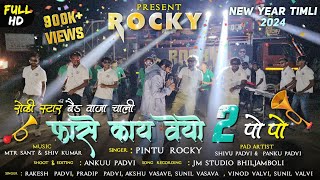 फासे काय वेयो 2 पो पो | New Year Timli Song | Singer Pintu Rocky | Rocky Star Band