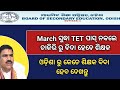 OTET EXAM NOTIFICATION 2026/ SUPREME COURT ORDER FOR TET MANDATORY PRIMARY TEACHER
