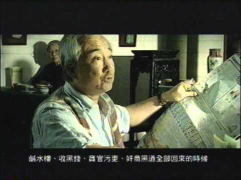 香港廣告: ICAC 廉政公署(從前篇)2004